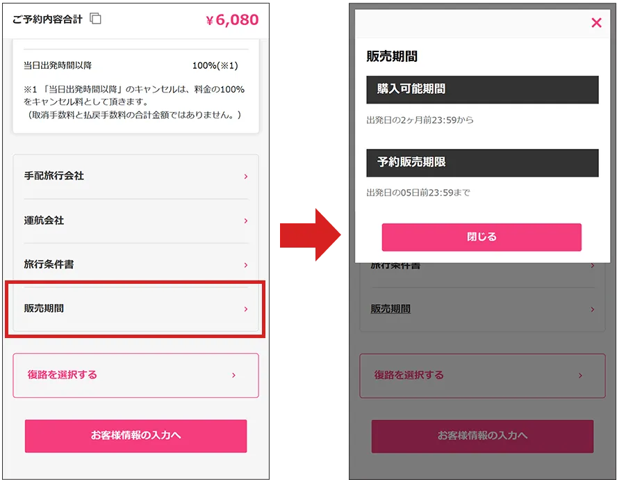 便詳細ページでの確認方法