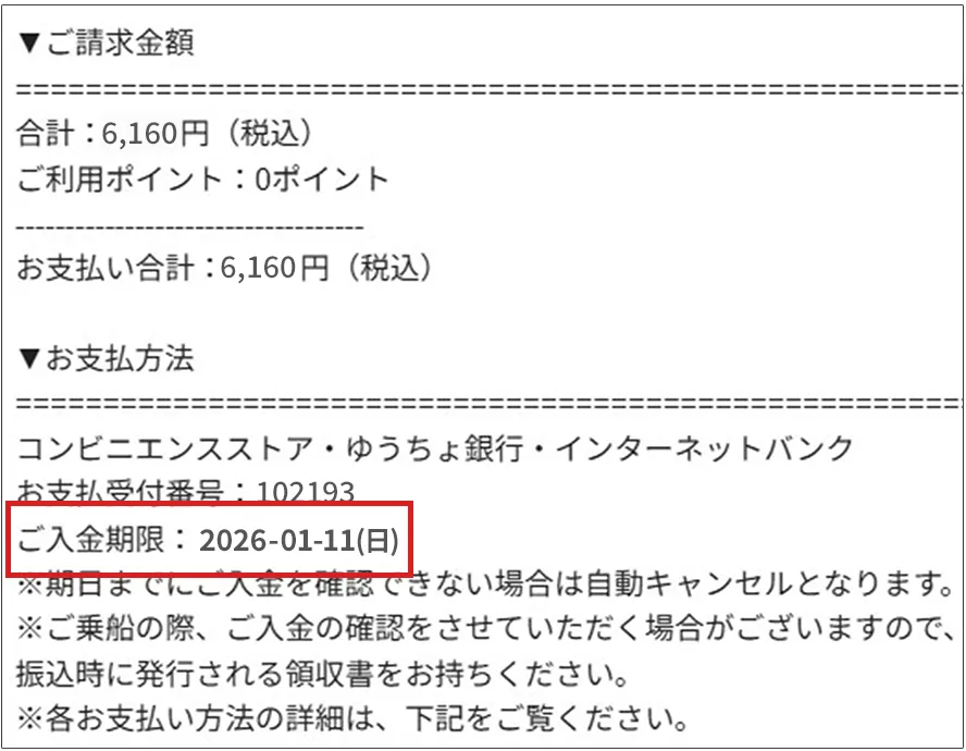 予約受付確認書での確認方法