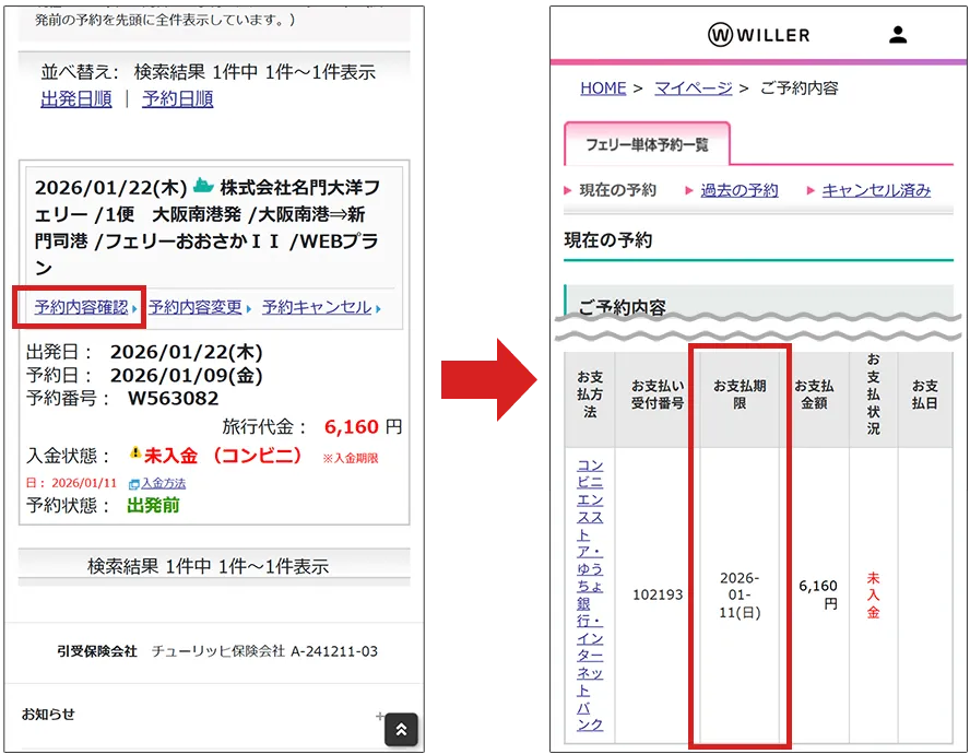 マイページでの確認方法
