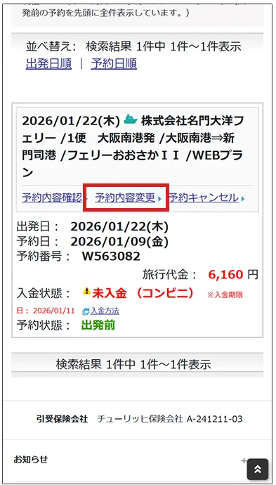 マイページでの変更方法