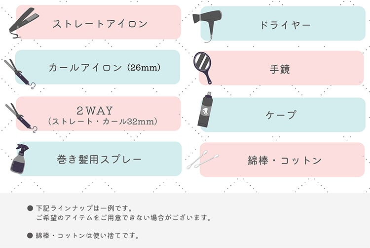 レンタル美容家電一覧