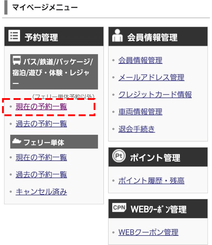 ①マイページの「現在の予約一覧」の位置