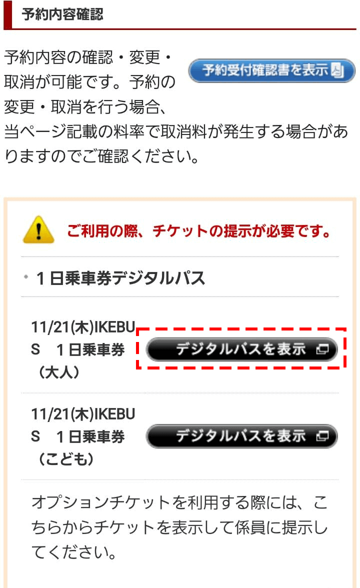③「デジタルパスを表示」ボタンの位置
