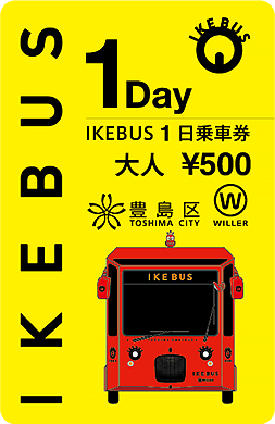 IKEBUS おとな用1日乗車券