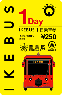 IKEBUS 1日乗車券 小人