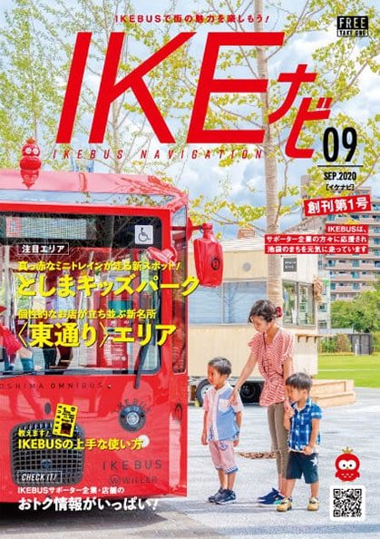 IKEナビVol.1