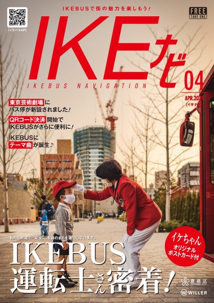IKEナビVol.3