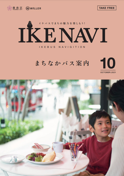 IKEナビVol.4
