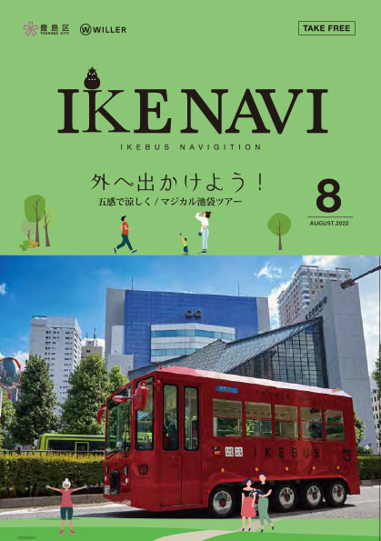 IKEナビVol.7