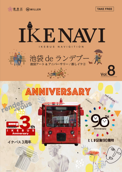 IKEナビVol.8