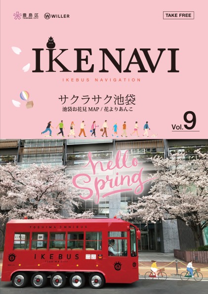 IKEナビVol.9
