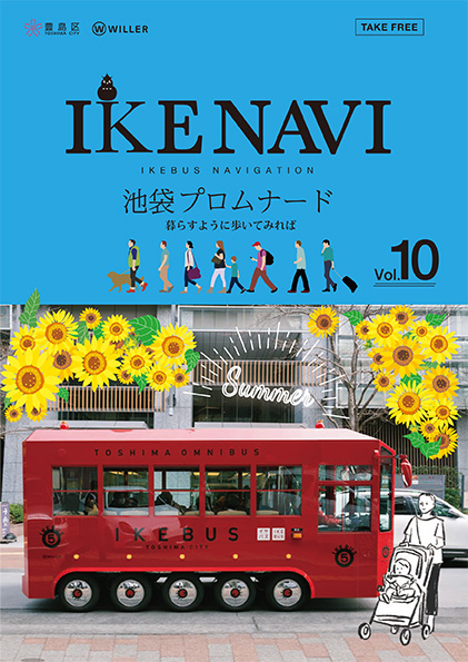 IKEナビVol.10