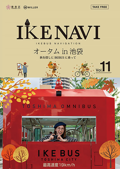 IKEナビVol.11