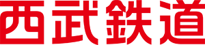 西武鉄道