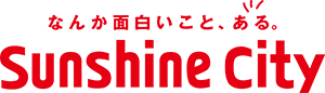 サンシャインシティ