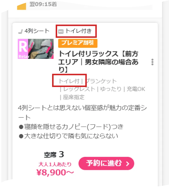 バス予約検索ページ
