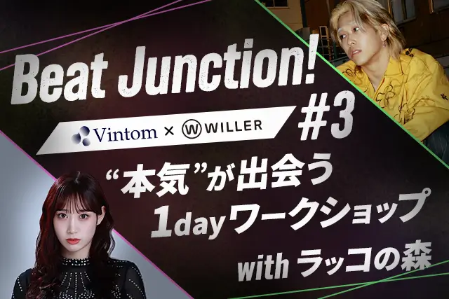 Beat Junction!#3 Vintom×WILLER ラッコの森による本気が出会う1dayワークショップ