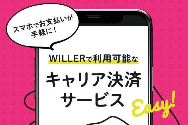 キャリア決済