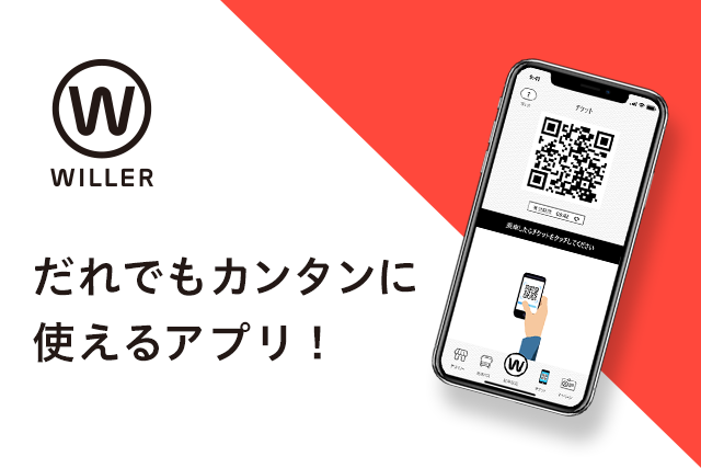 QRコードでだれでもカンタンに使えるMaasアプリ！