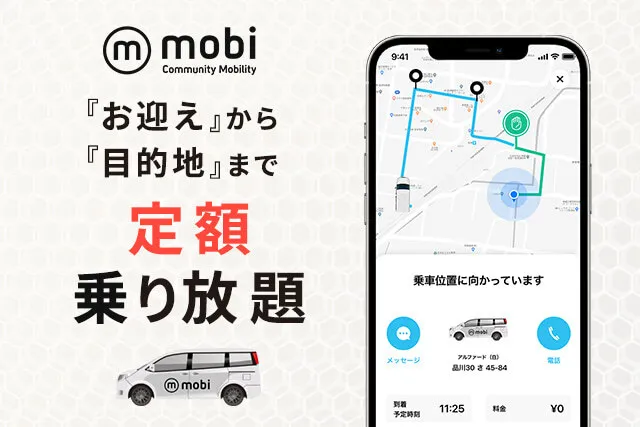 家族みんなで30日無料乗り放題