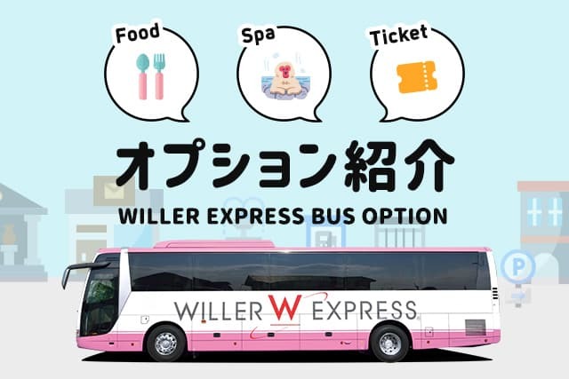 オプション紹介