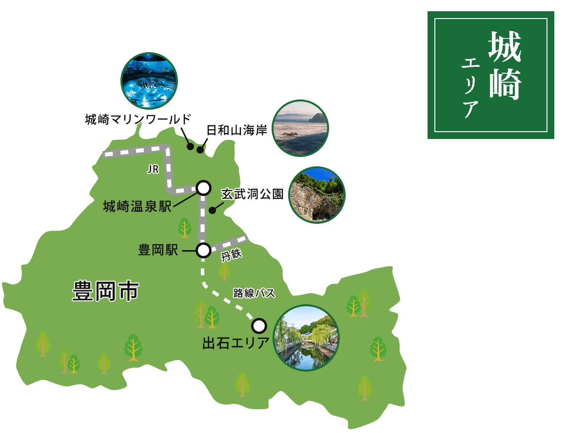 城崎エリア