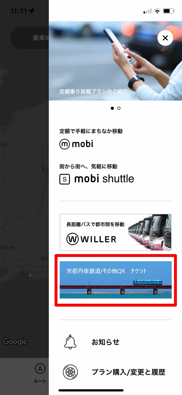 ②メニュー内にある「QRチケット（赤枠部分）」をタップ