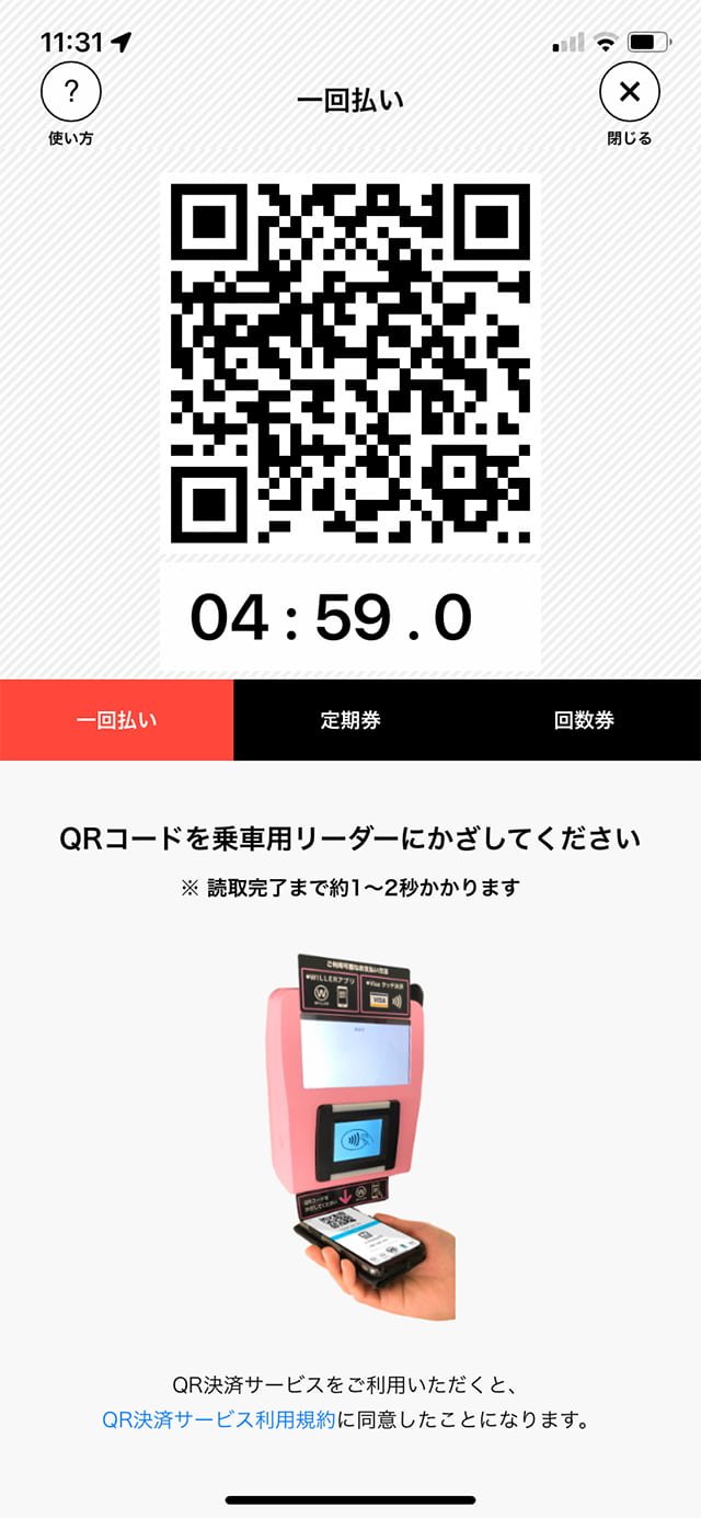 ③QRコードが表示されます