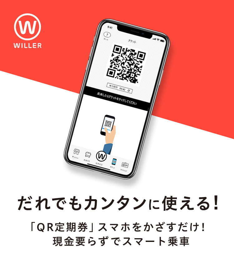 アプリでクレジットカードを登録するとQRコードをかざして乗車できます。