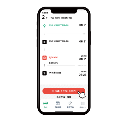 予約時間・料金を確認し、「mobiを呼ぶ」をタップして下さい。