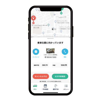 予約時間（到着予定時間）が表示されたら予約が完了。乗車場所でお待ちください。