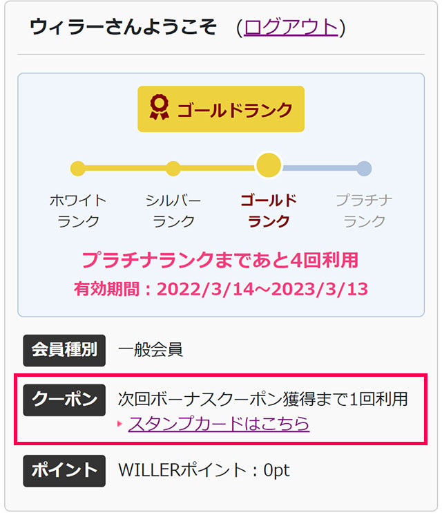 スタンプカードの確認方法
