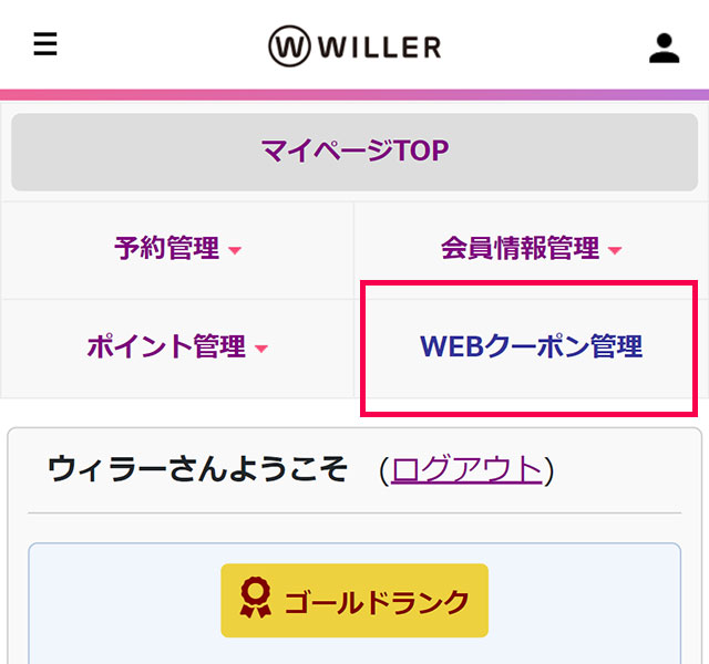 WEBクーポン一覧から取得