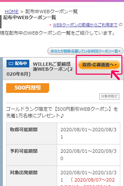 メルマガやLINEなどから取得