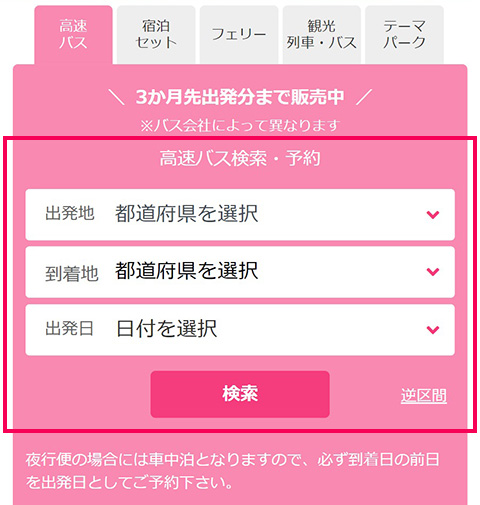 バスを検索画面