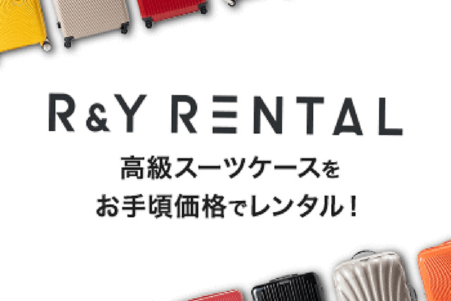 キャリーバックレンタルを特別価格で×日本鞄材
