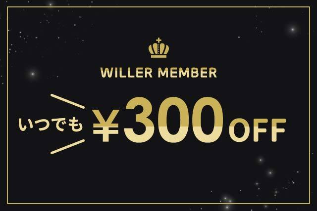 いつでも300円OFF