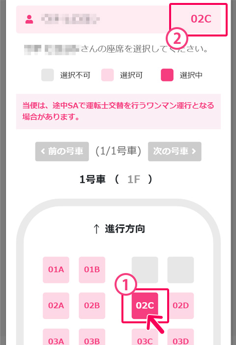 座席を選択する