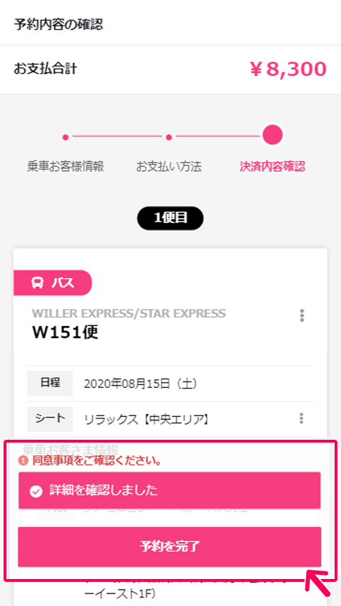 予約完了