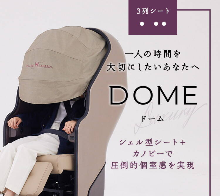 一人の時間を大切にしたいあなたへ DOME(ドーム)