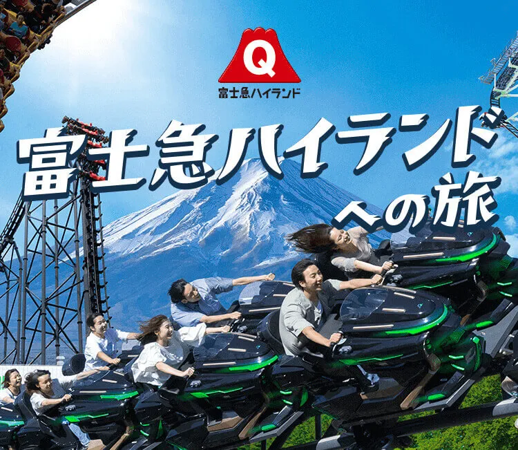 高速バス・夜行バスで富士急ハイランドへ行こう！