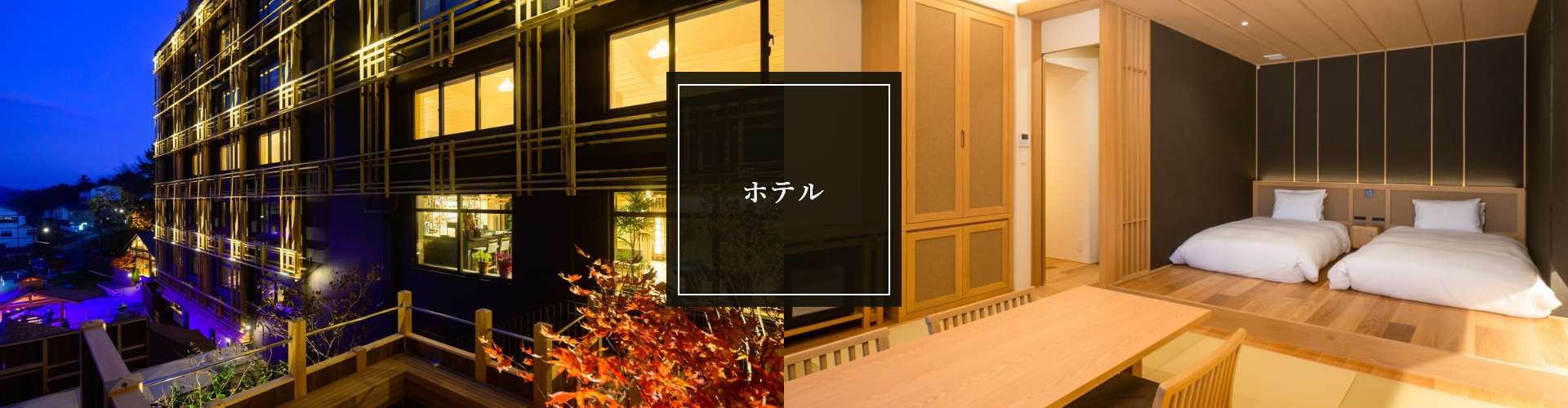草津温泉ホテル