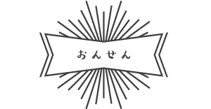温泉のご紹介