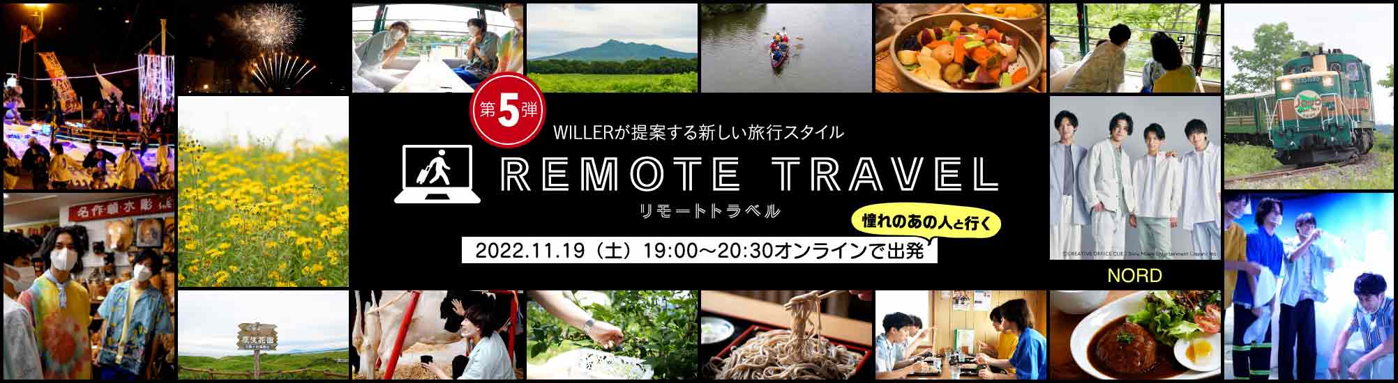 WILLERが提案する新しい旅行スタイル リモートトラベル