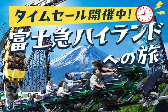 富士急ハイランドへ行こう！