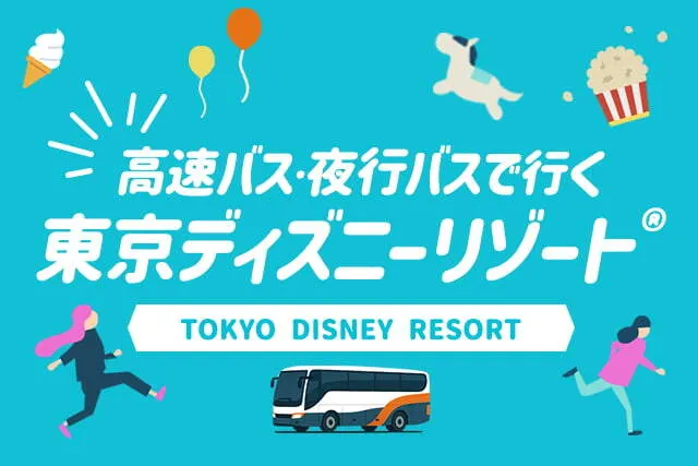 東京ディズニーリゾート®特集