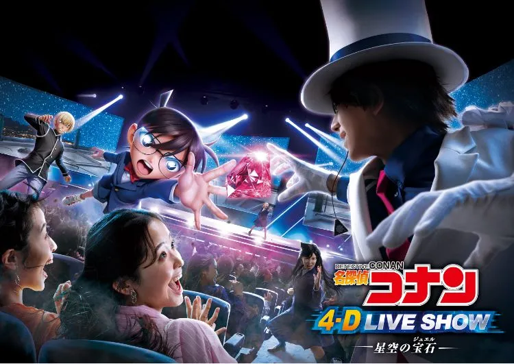 名探偵コナン 4-D ライブ・ショー ～星空の宝石（ジュエル）～