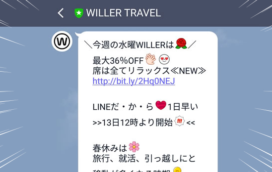 高速バスをもっとオトクに予約！LINE ID連携方法