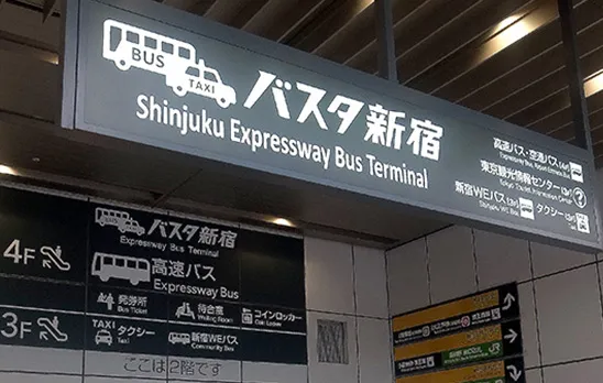 新宿駅からバスタ新宿へ！高速バスのりばまでのアクセスを完全ガイド：改札・出口・行き方を解説