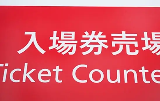 【東京ディズニーランド®・東京ディズニーシー®のチケット料金情報】割引や購入方法、売り切れ対策も